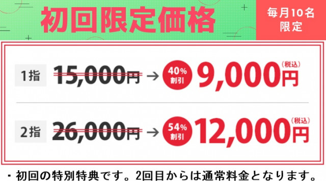 巻き爪特別価格